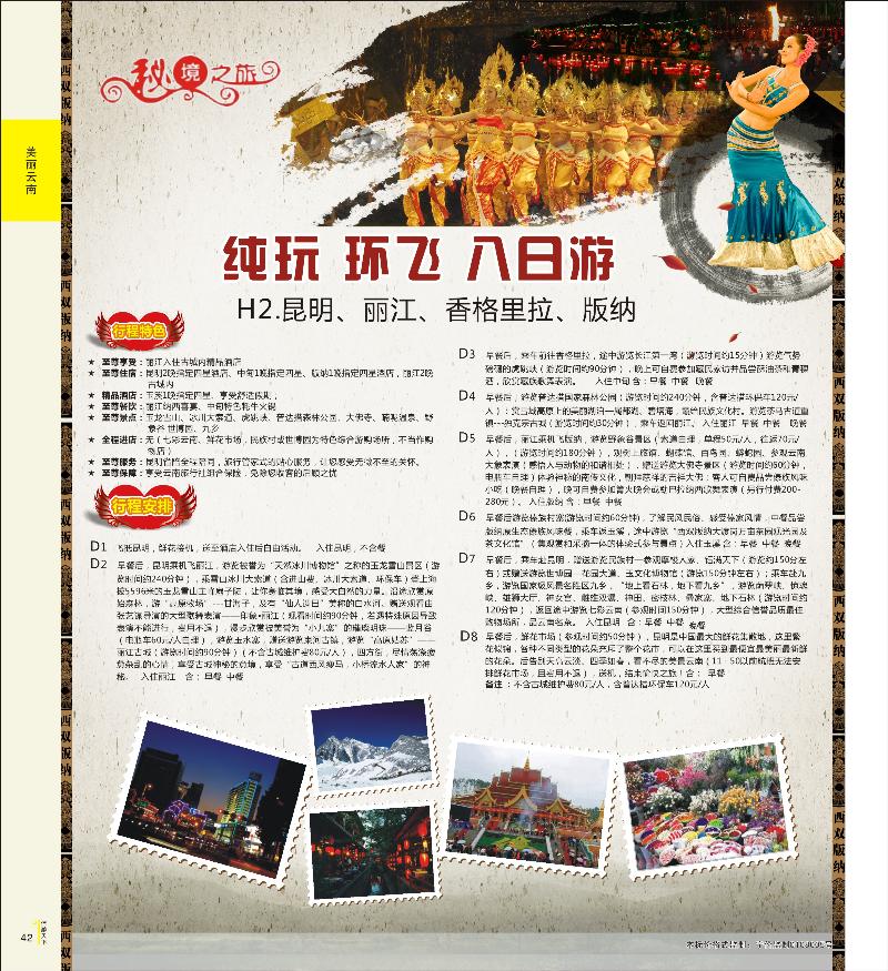 P42 秘境之旅