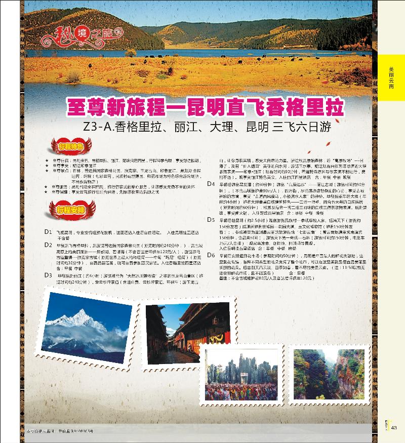 P43 秘境之旅