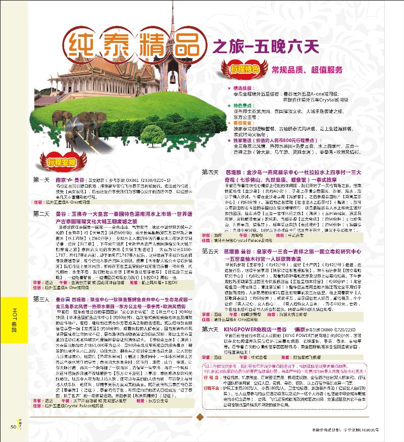 P50 泰100-南京海外国际旅行社