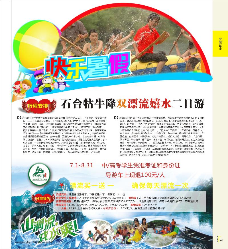 P7 牯牛降漂流