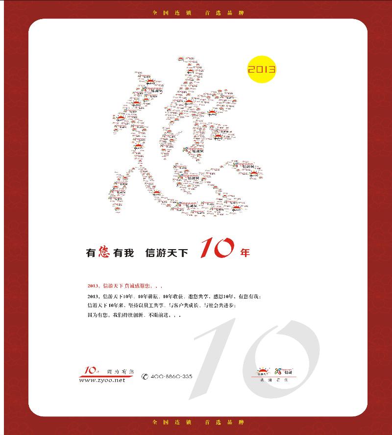 封三  信游天下