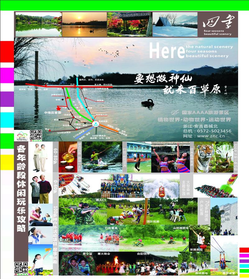 封二  中南百草园