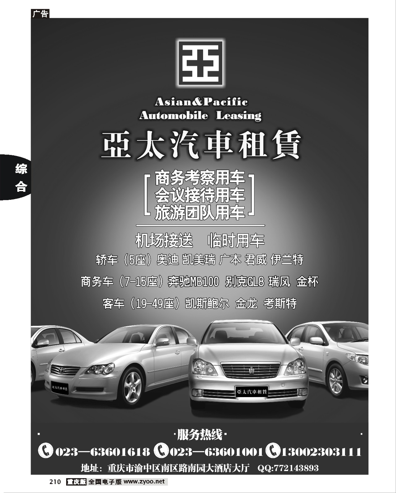 210  242期  亚太汽车租赁