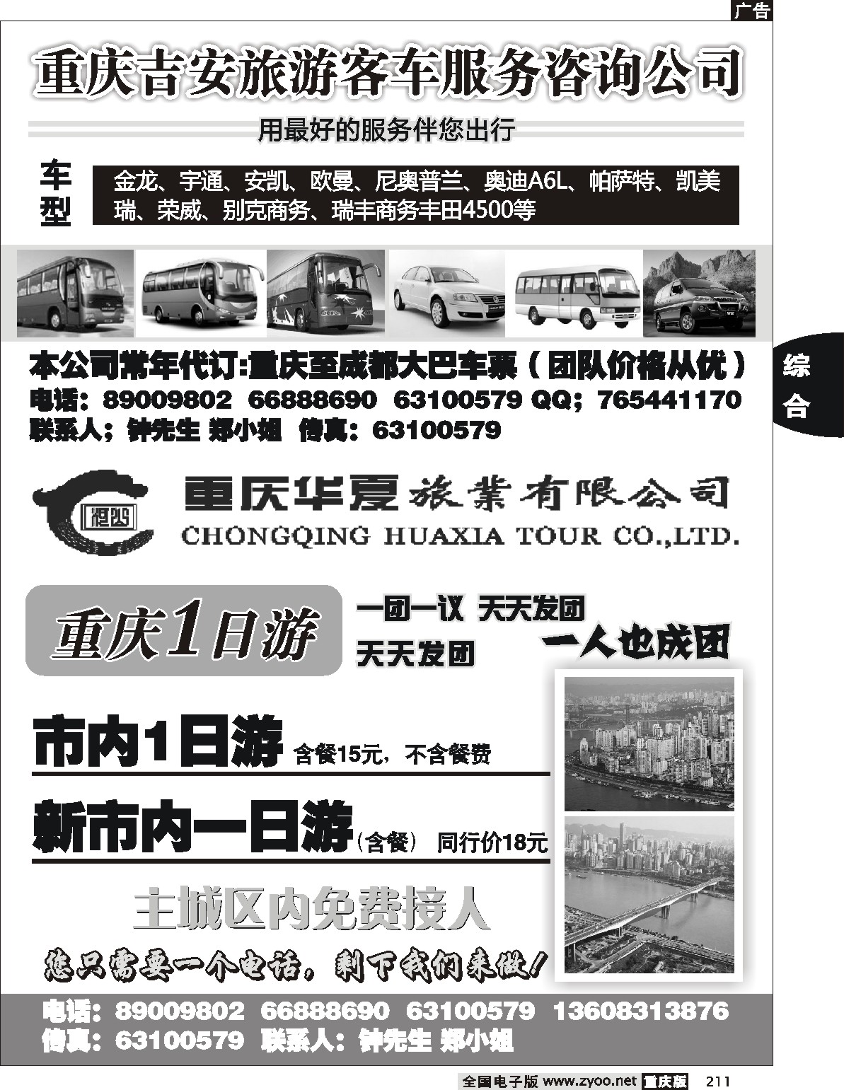 211  242期  吉安车队
