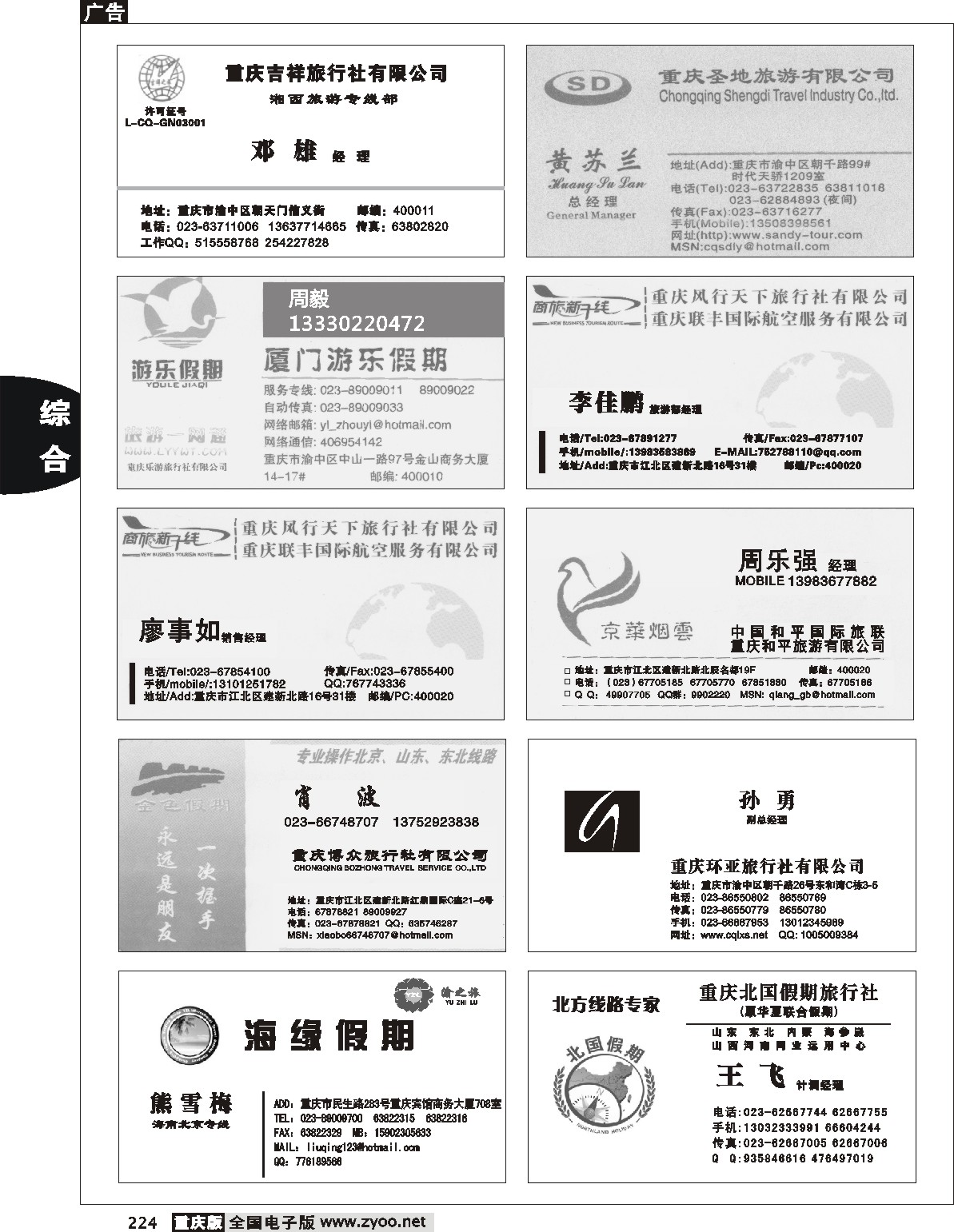 224  名片专版7P(7