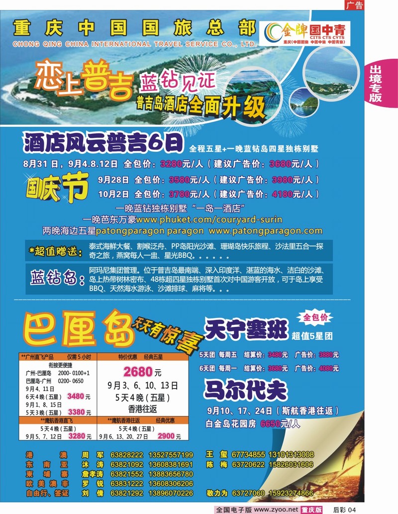 04  242期  中国国际旅行社_普吉