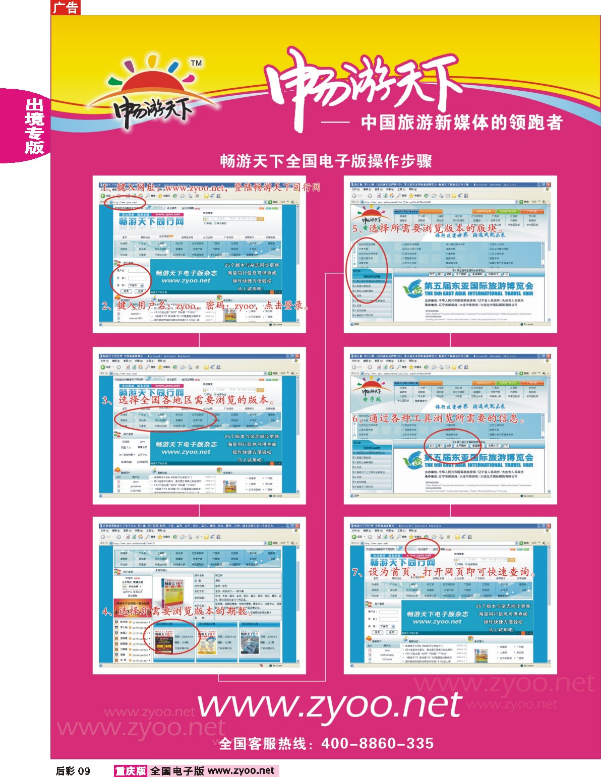 09  畅游天下电子版
