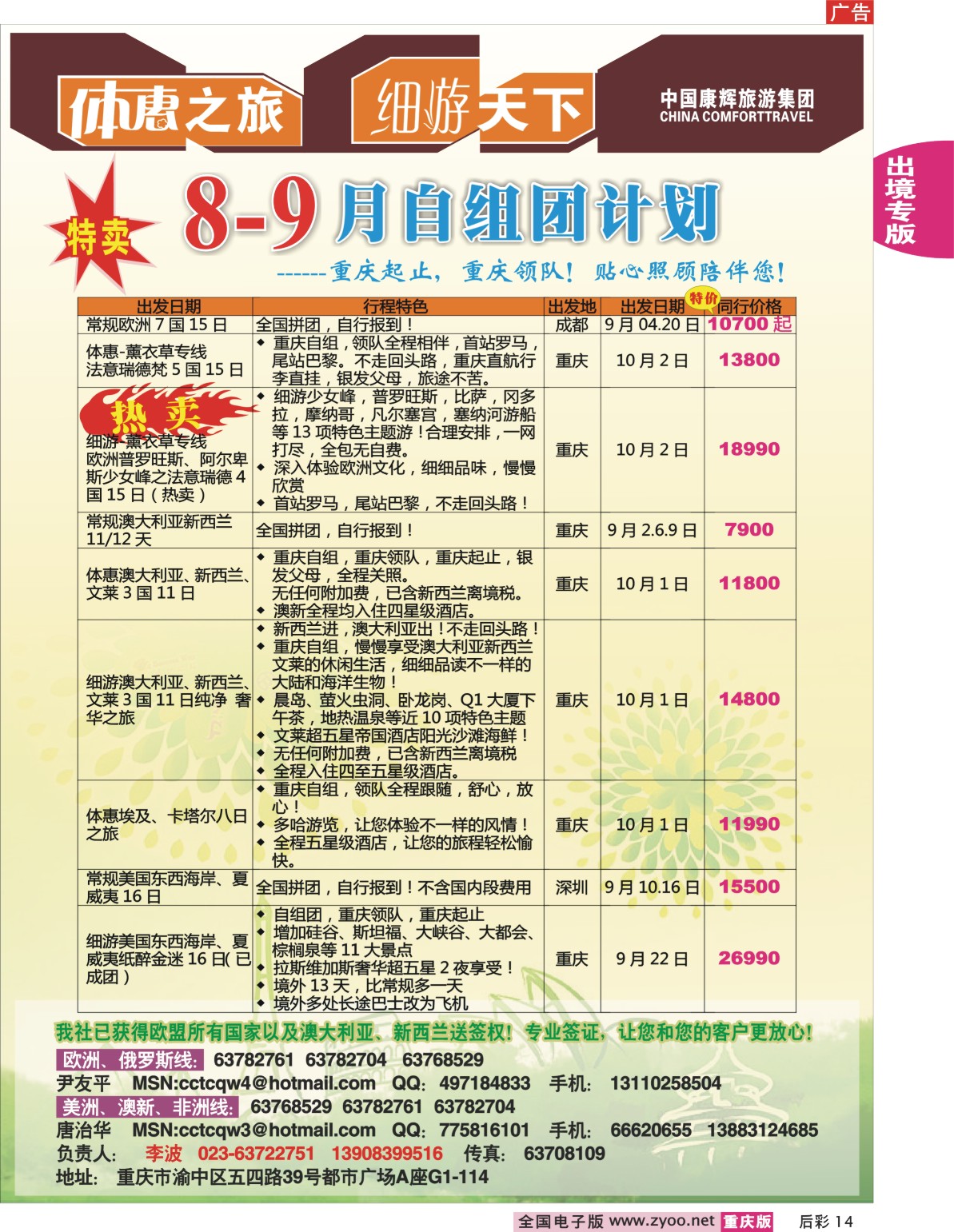 14  242期  重庆康辉-欧美计划
