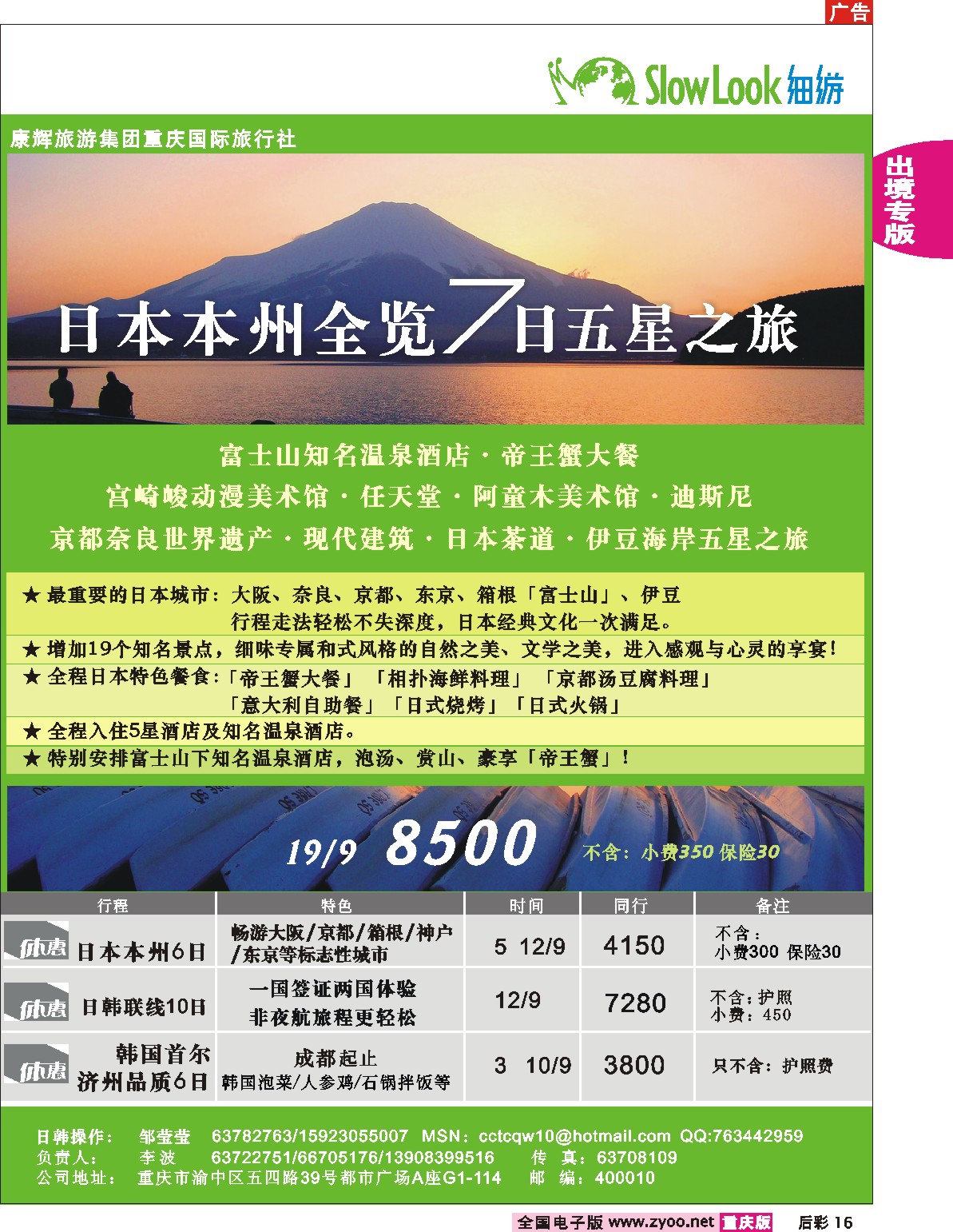 16  242期  康辉日韩