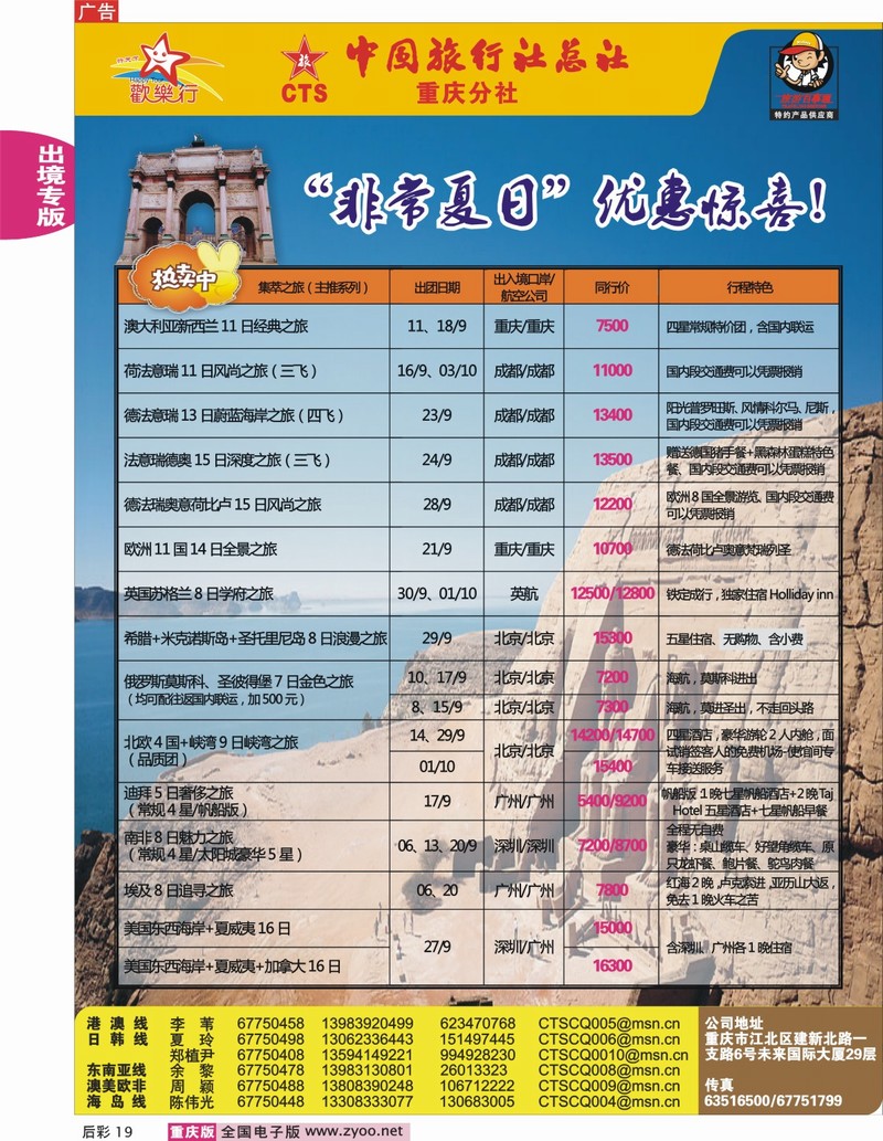 19  242期  中旅总社（欧美）