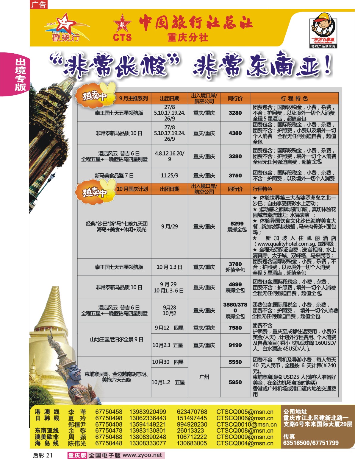 21  242期  中旅总社（东南亚）