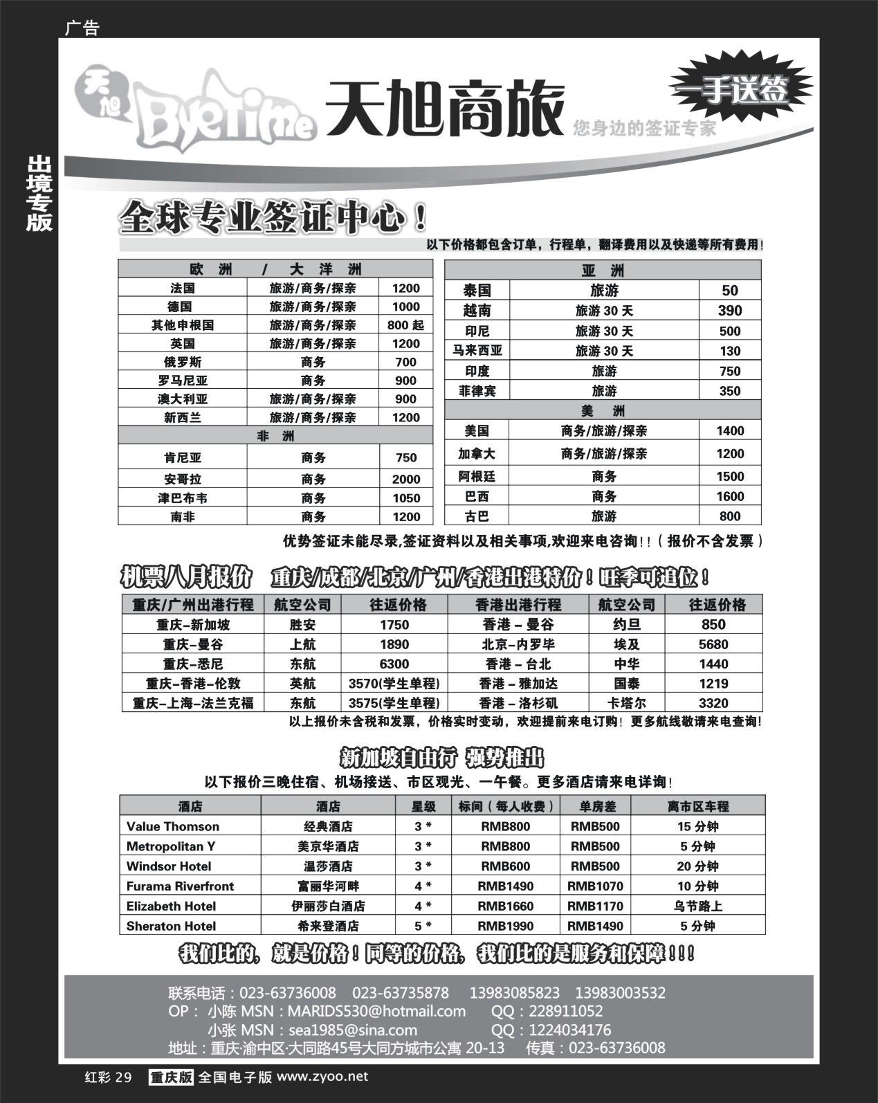 29  240期  (红彩)天旭商旅