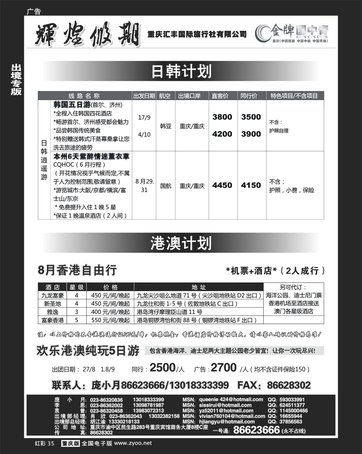 35  242期  (红彩)汇丰_日韩_港澳