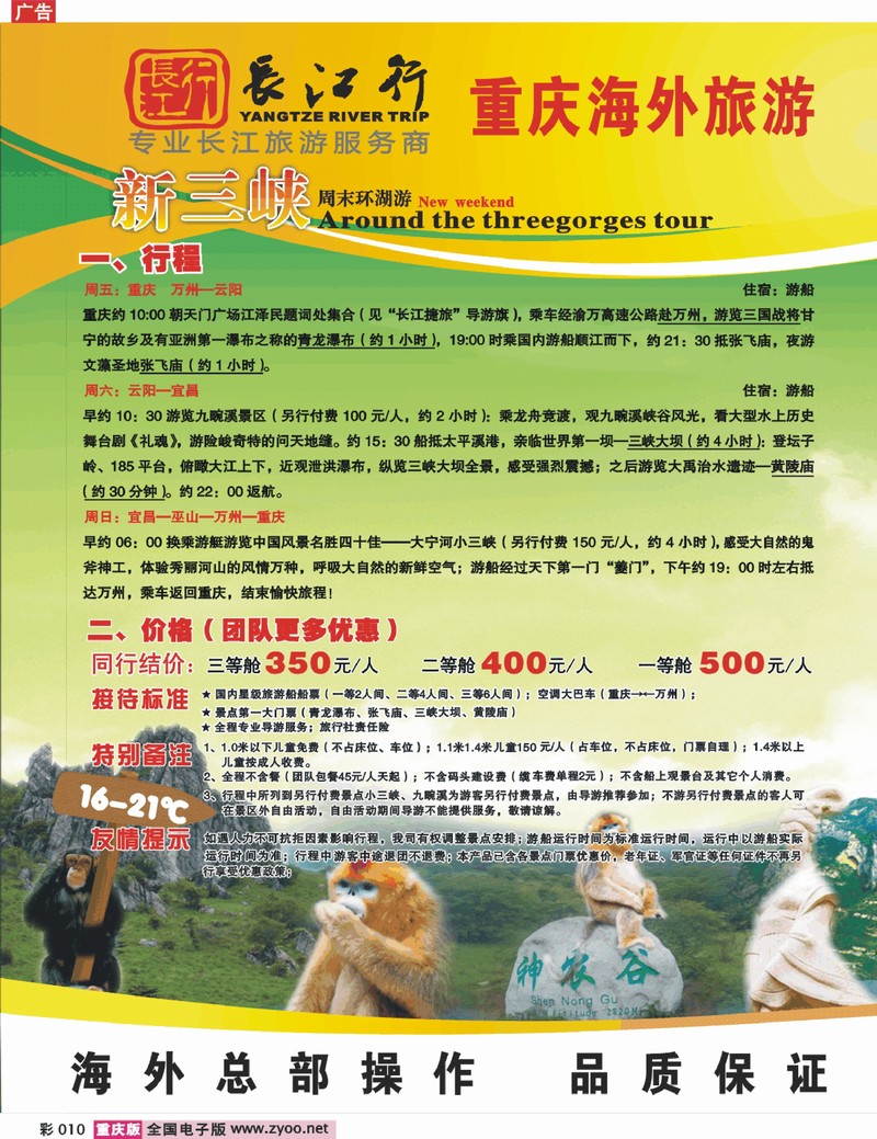 010 242期  海外旅游游船中心周末环湖全景游2p