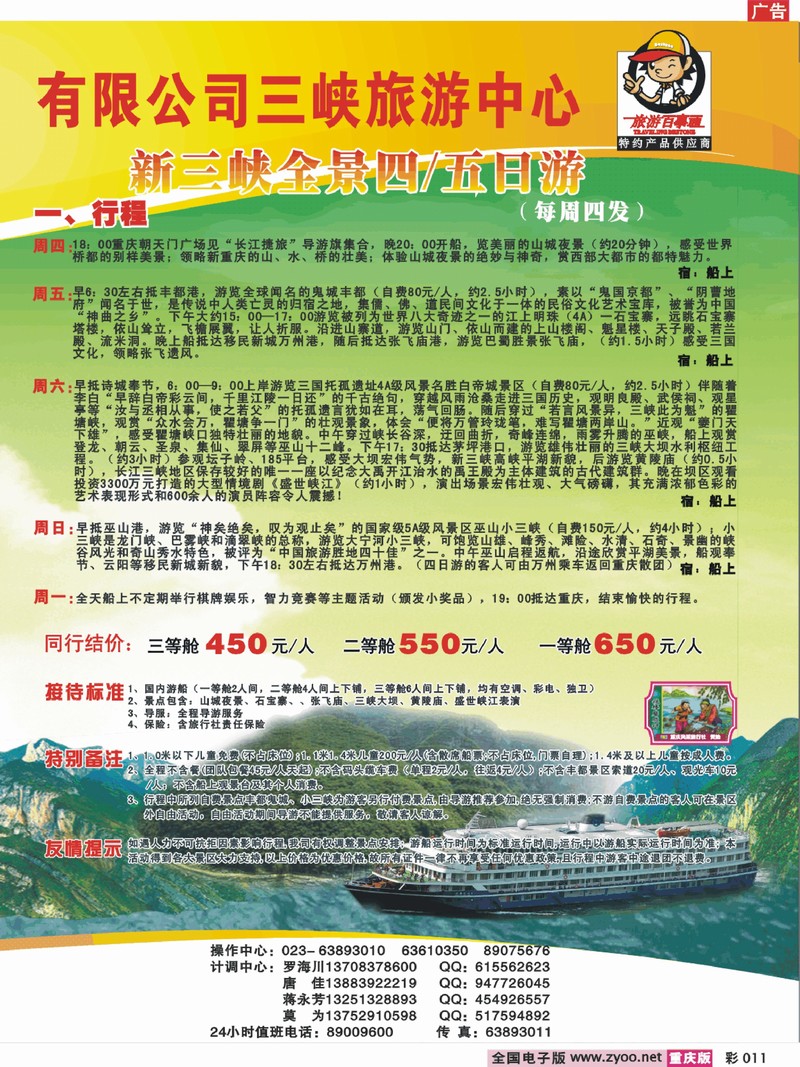 011 242期  海外旅游游船中心周末环湖全景游2p
