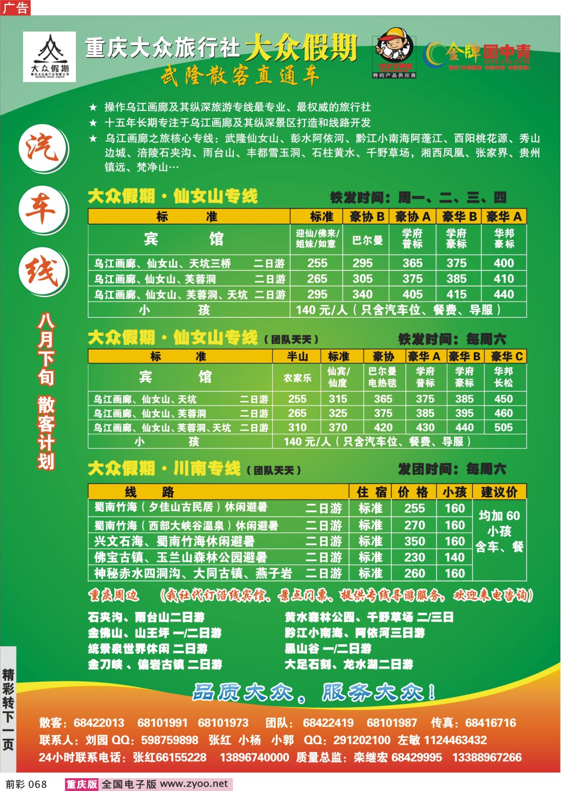 068  241期  汽车线_大众假期