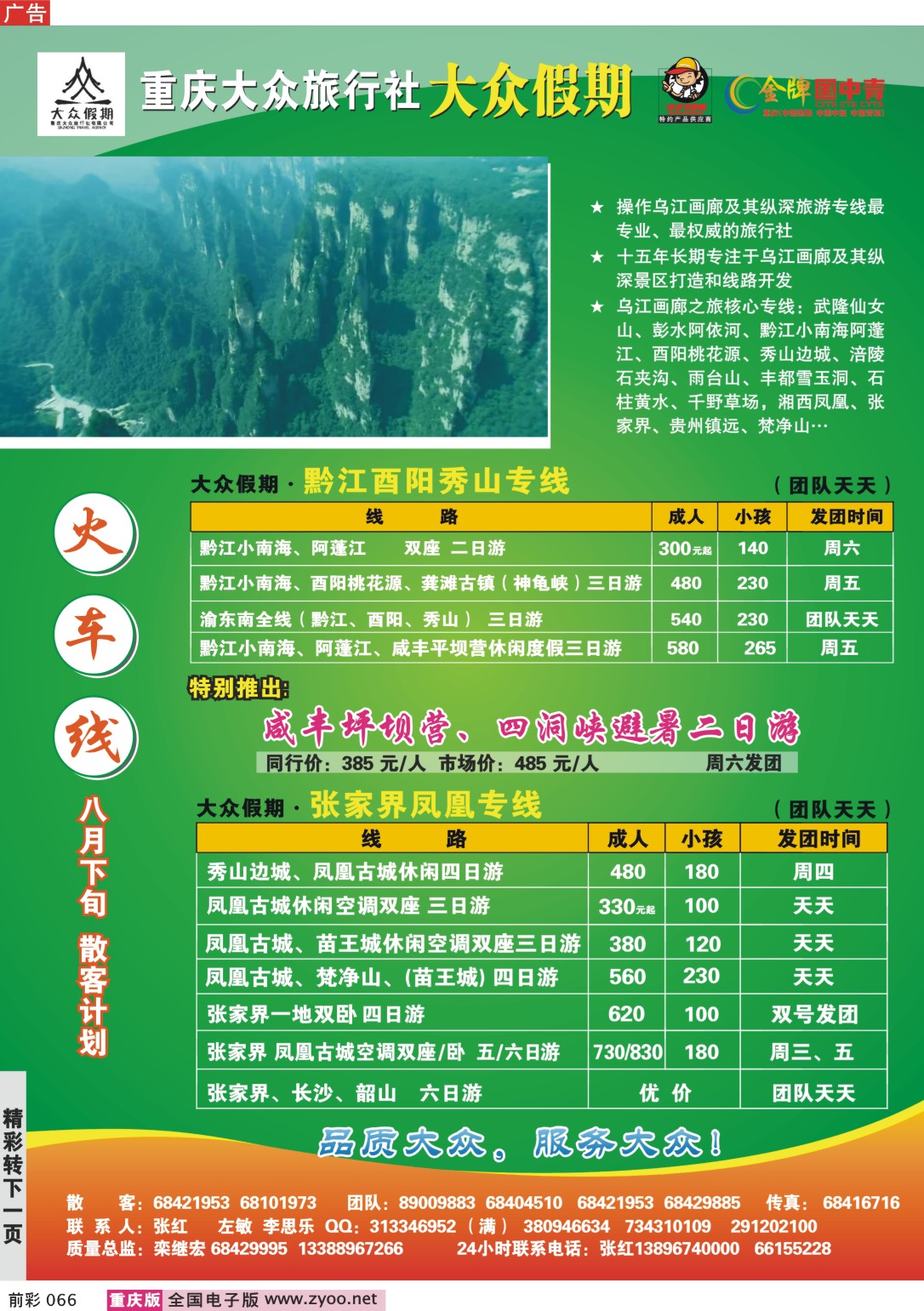 66  241期  火车线_双卧_大众假期