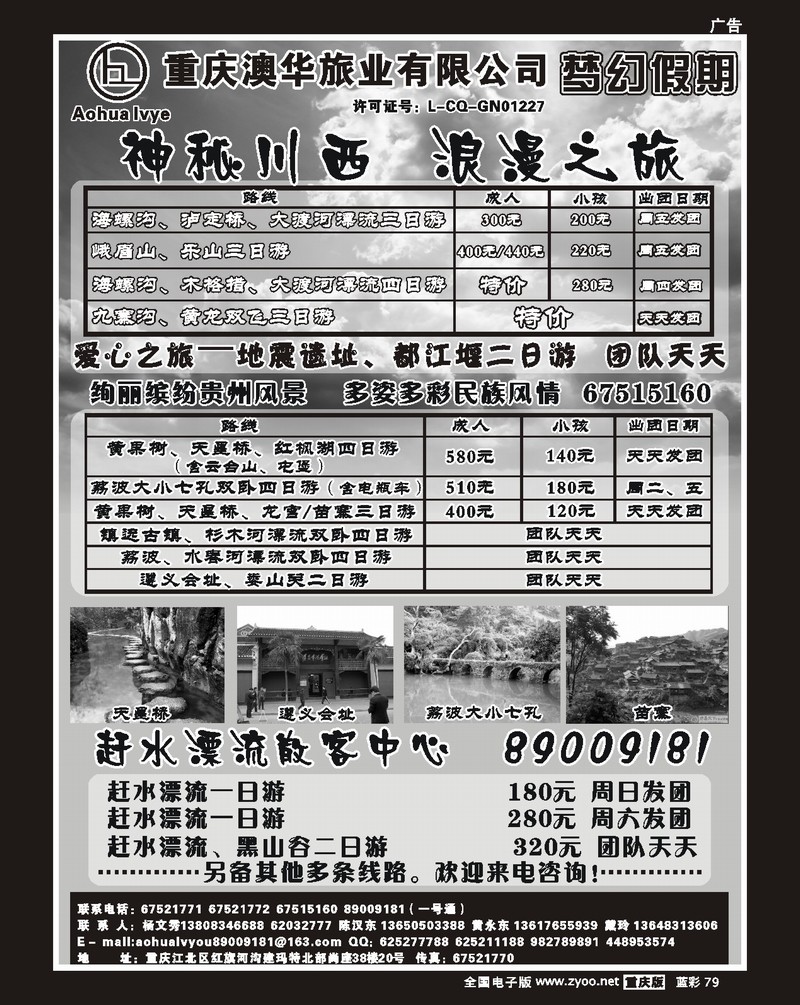 79 重庆澳华旅业-梦幻假期