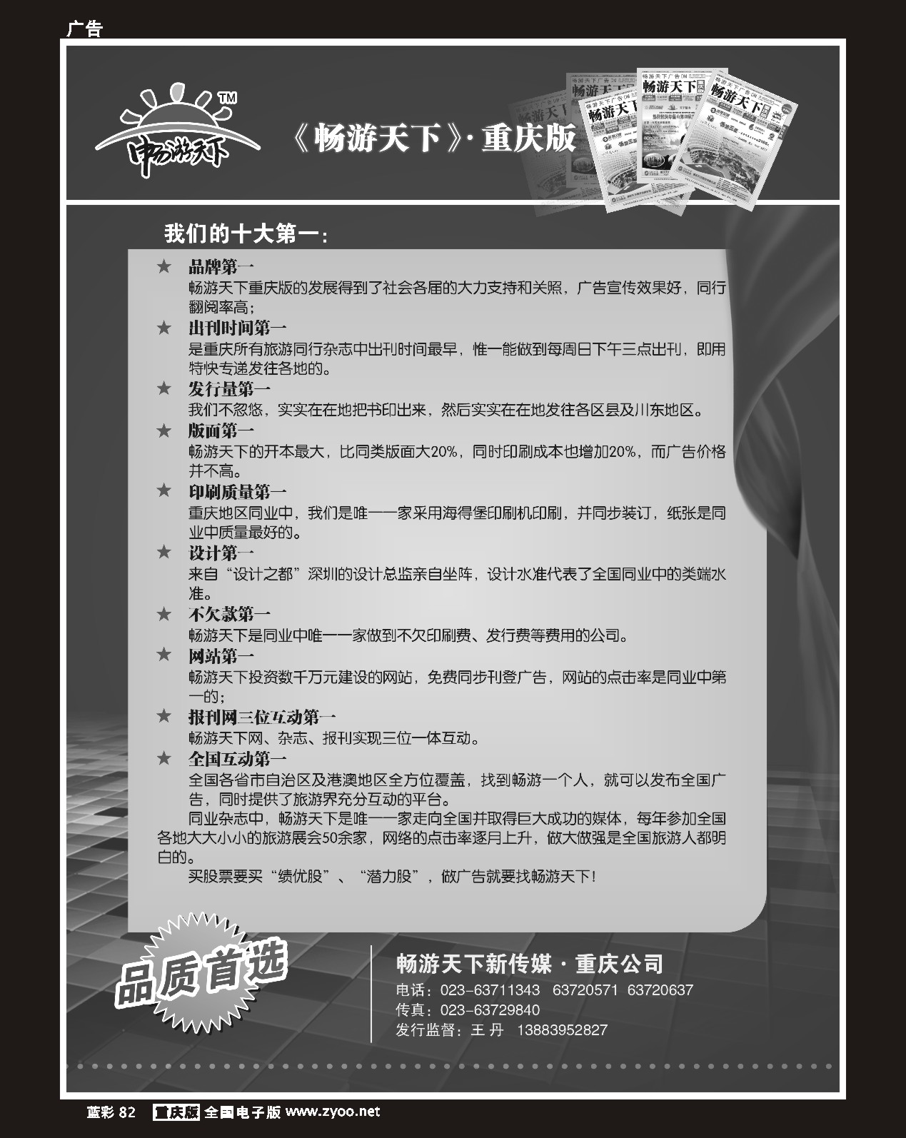 82 重庆版十个一