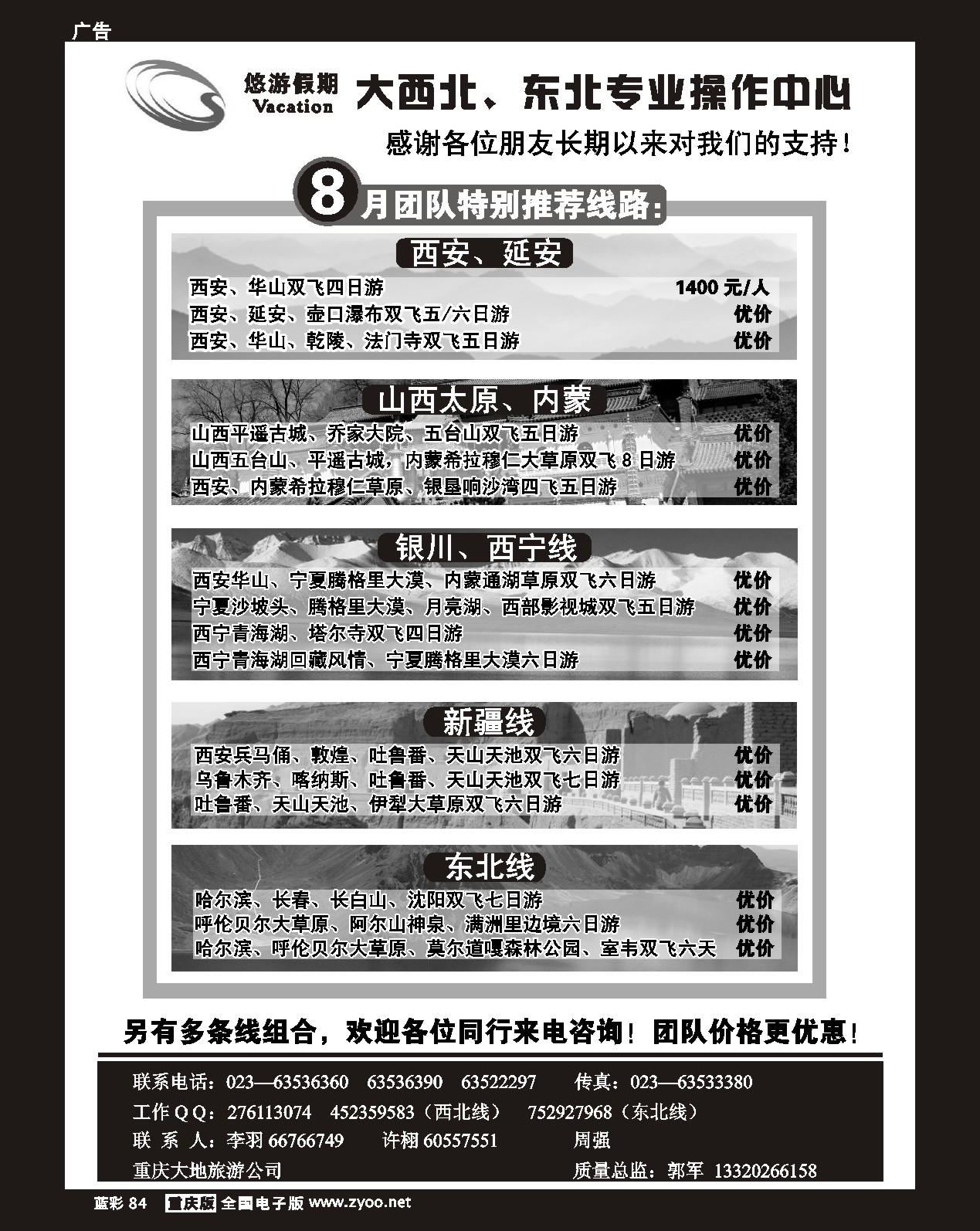 84 悠游假期西北线