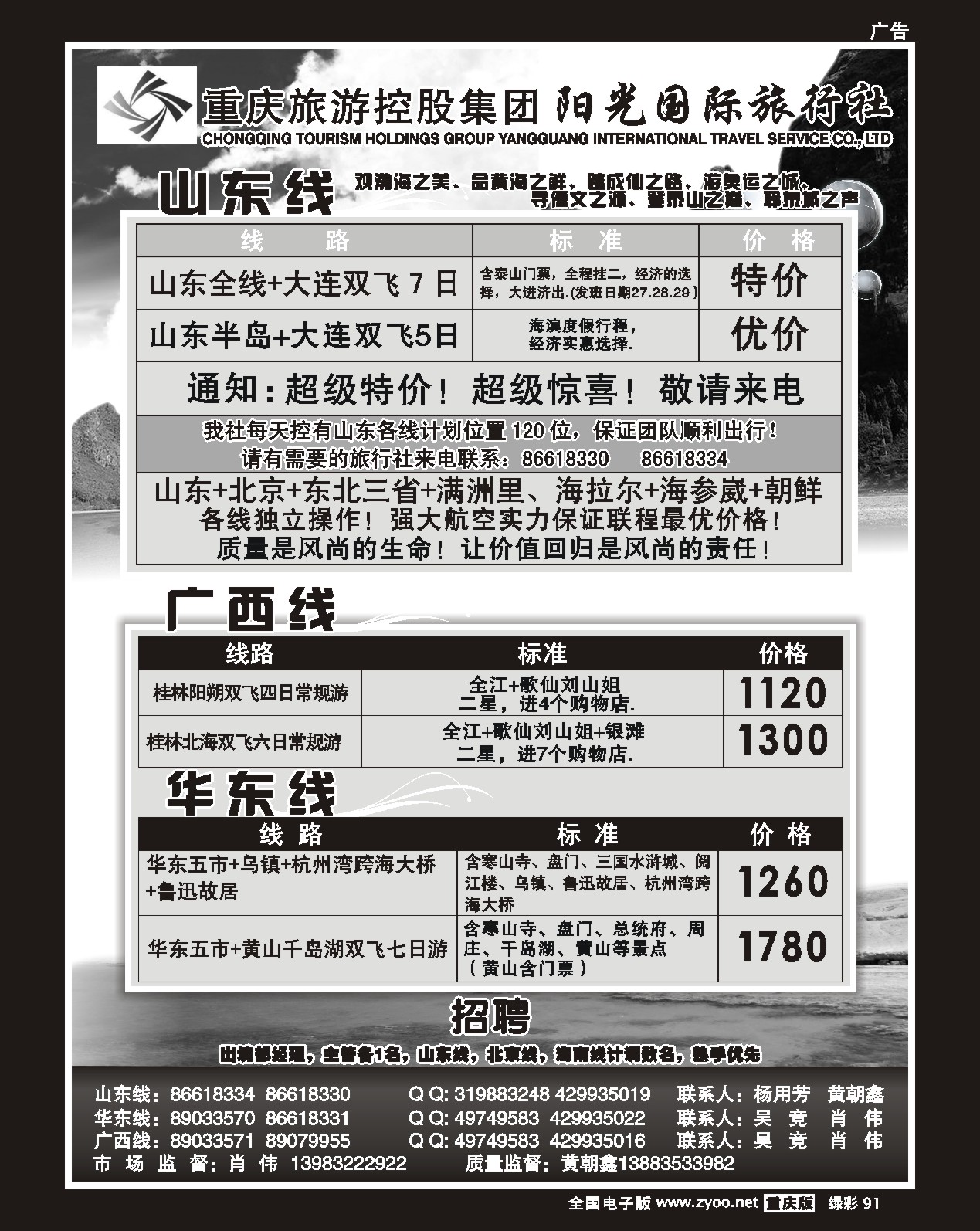 91 风尚旅游 