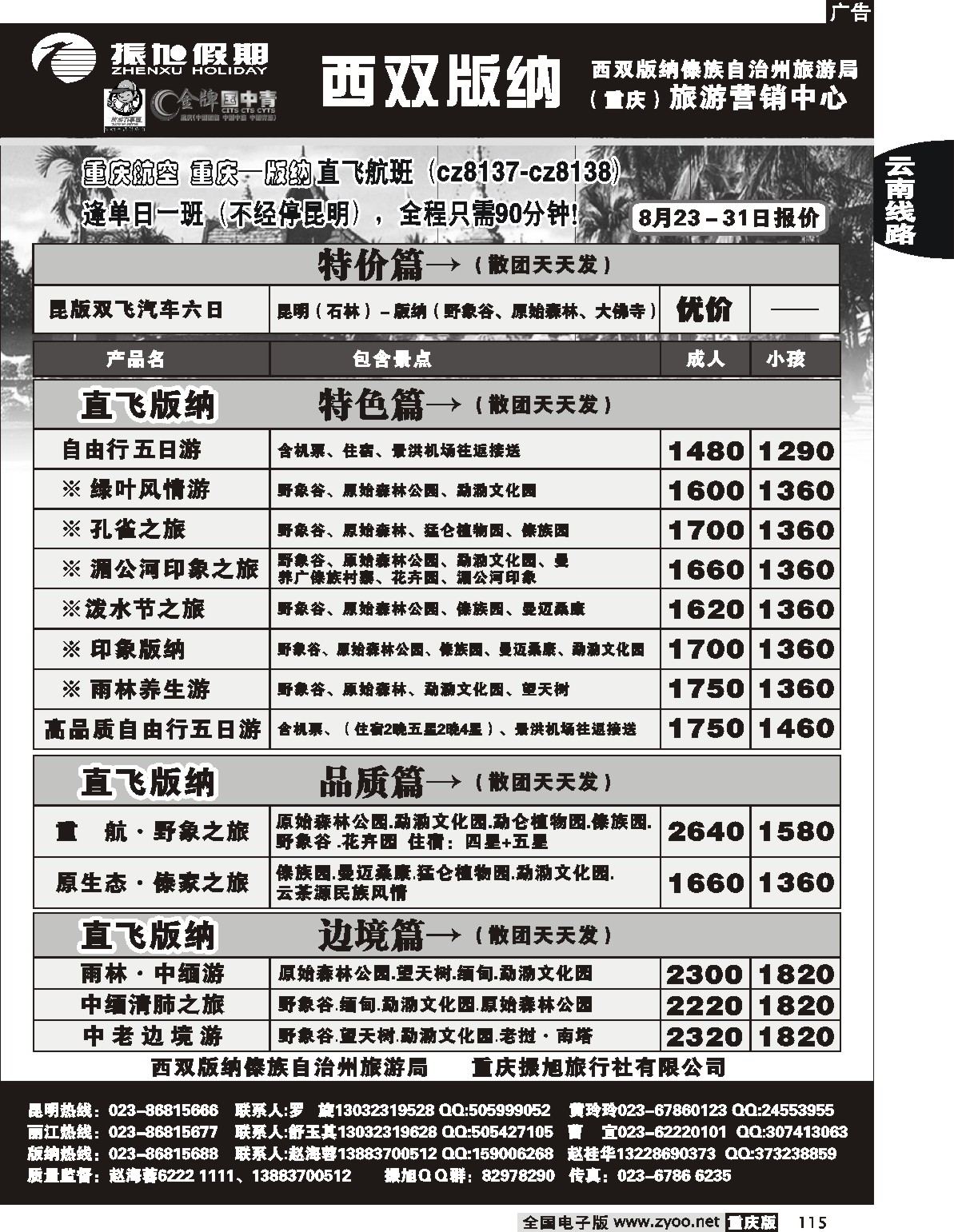 115  242期  振旭假期-版纳  丹