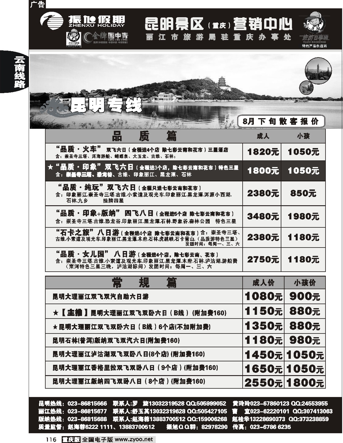 116  242期  振旭假期-昆明  丹 