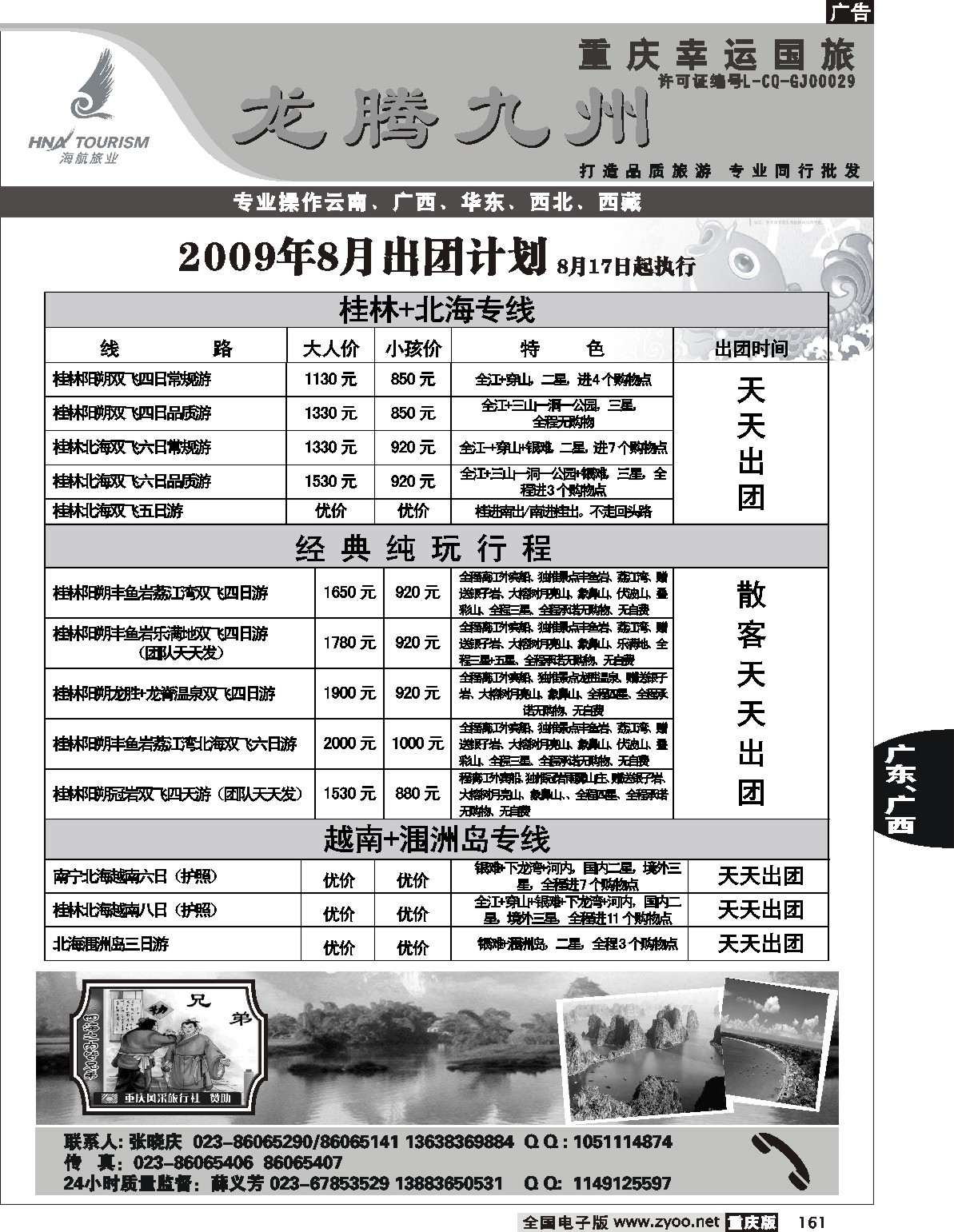 161  242期  幸运龙腾九州  桂林  北海
