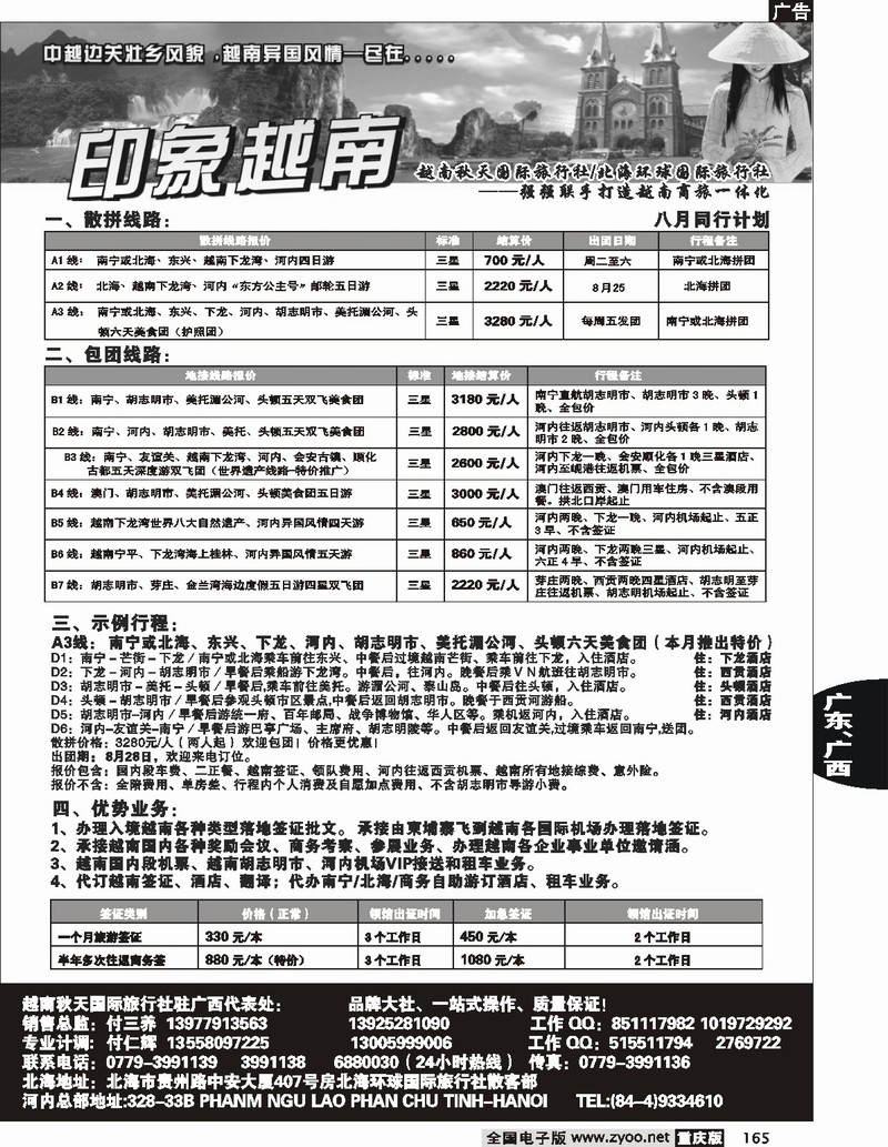 165  242期  印象越南