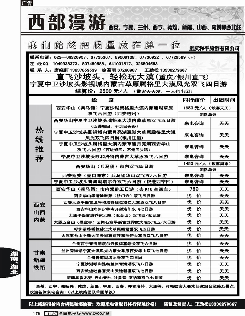 176  242期  西部漫游-西北线
