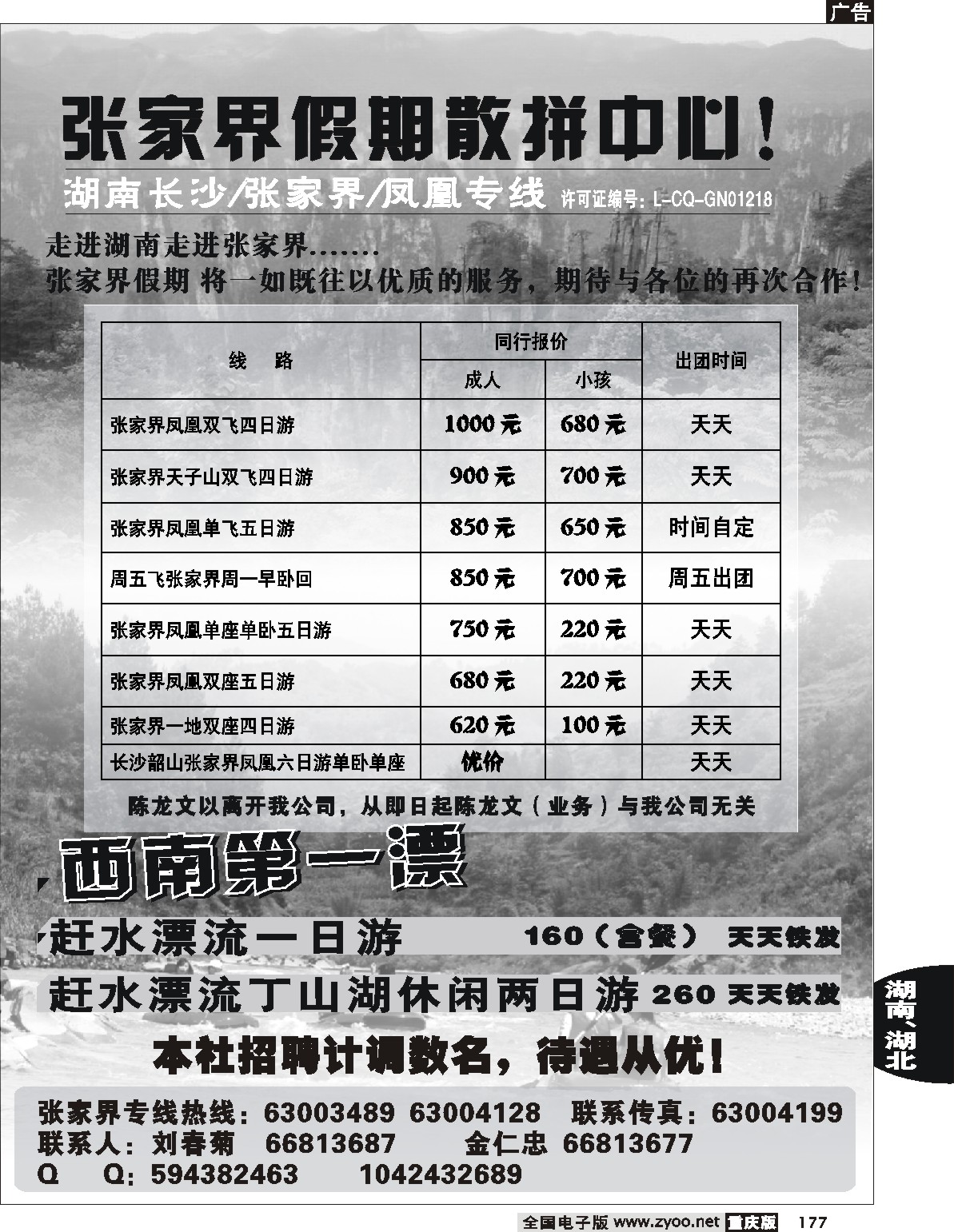 177  242期  张家界散客中心