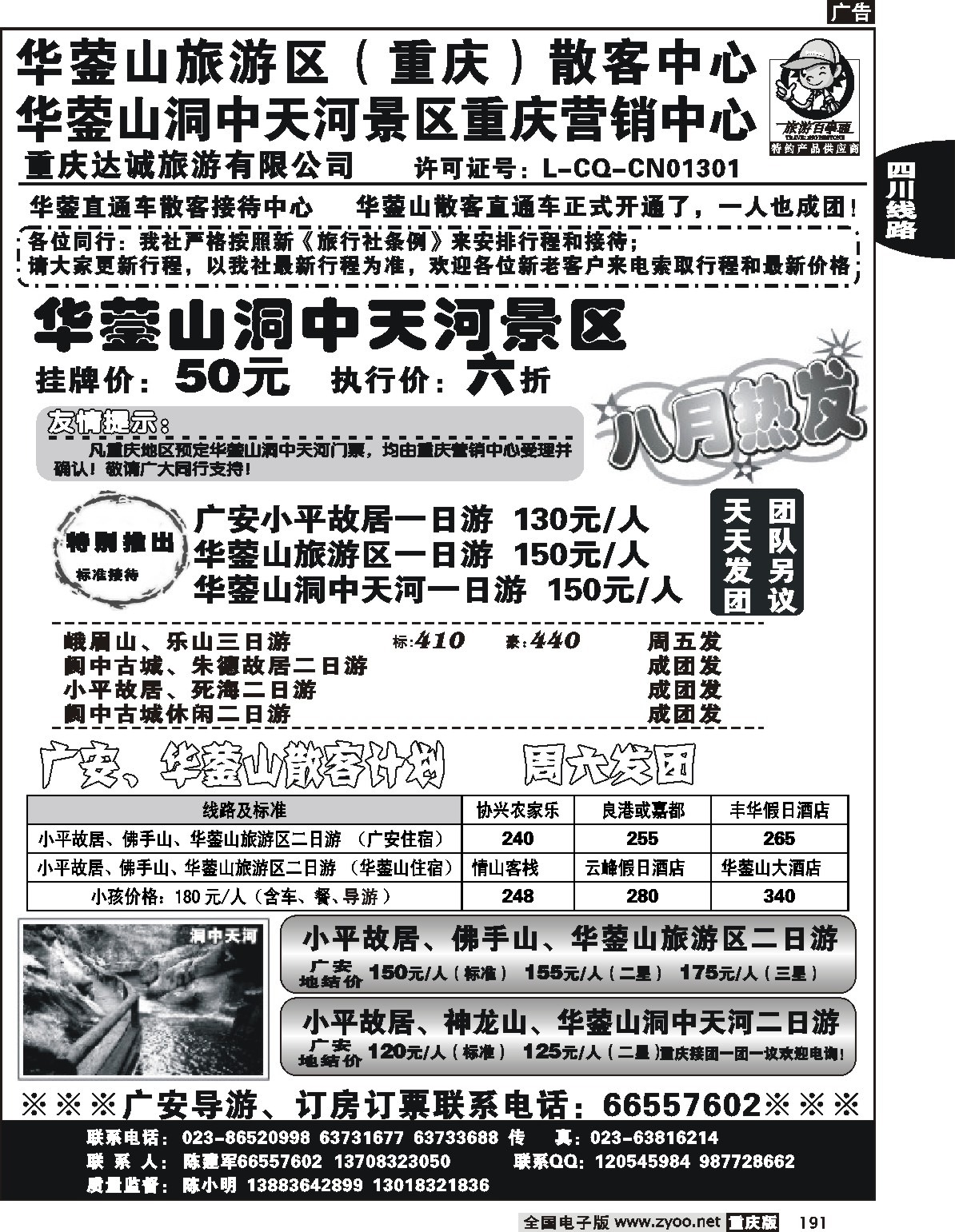 191  242期  达城-华蓥山旅游区散客中心