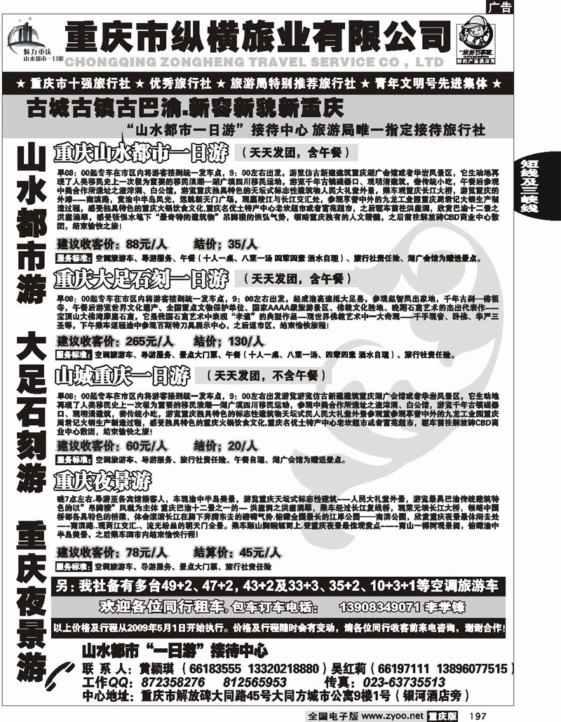 197  242期  （黑）纵横旅业
