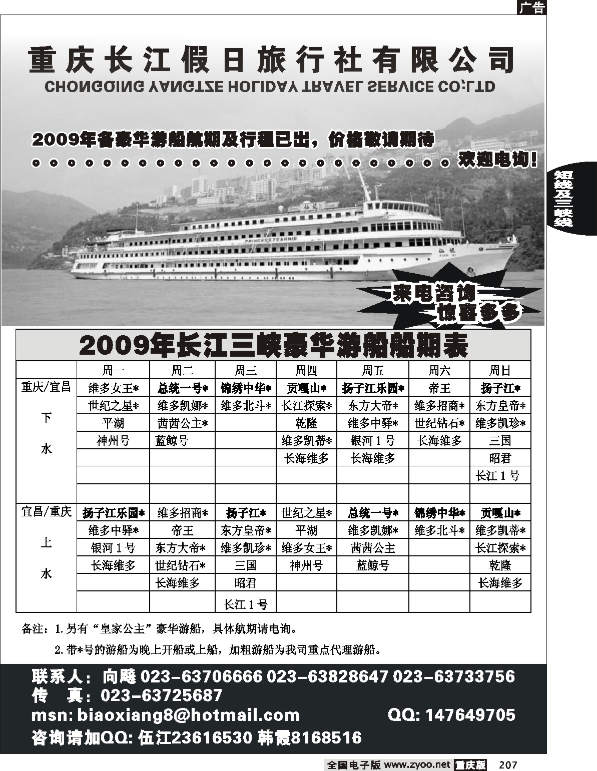 207  242期  （黑白） 长江假日广告