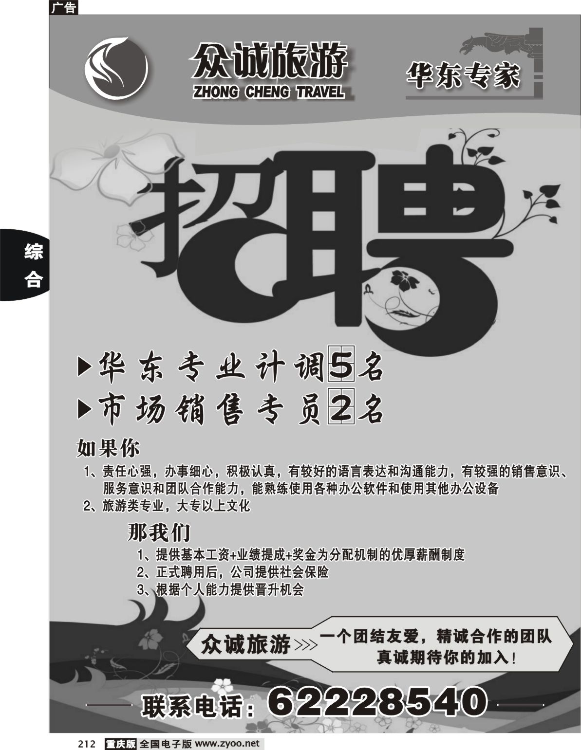 212  243期  众诚招聘