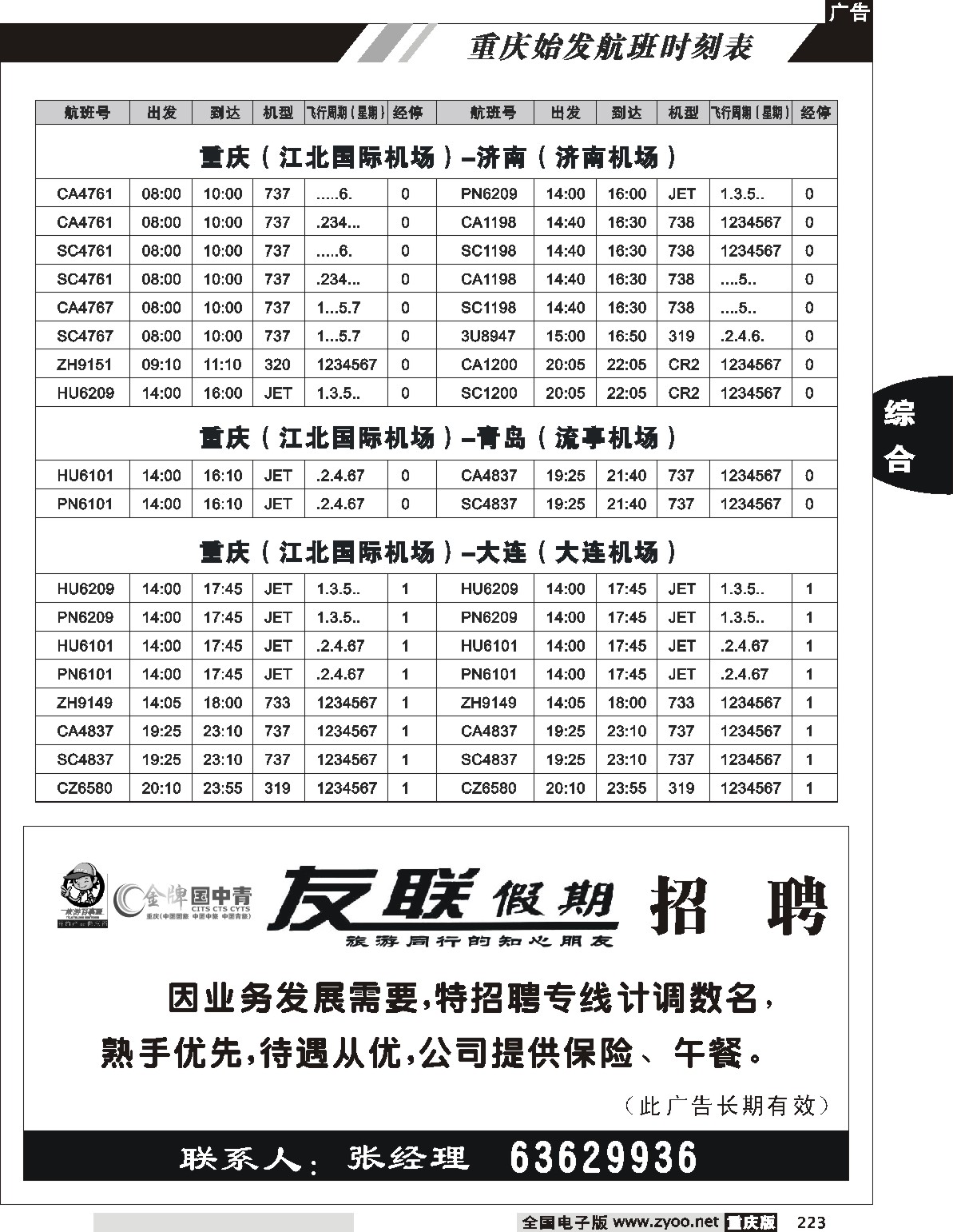 223  重庆航班时刻表10p(7