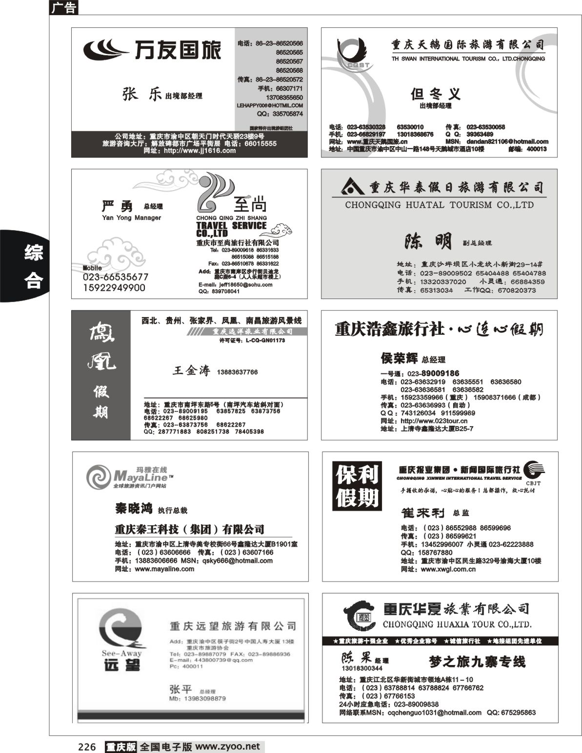 226  名片专版7P(7