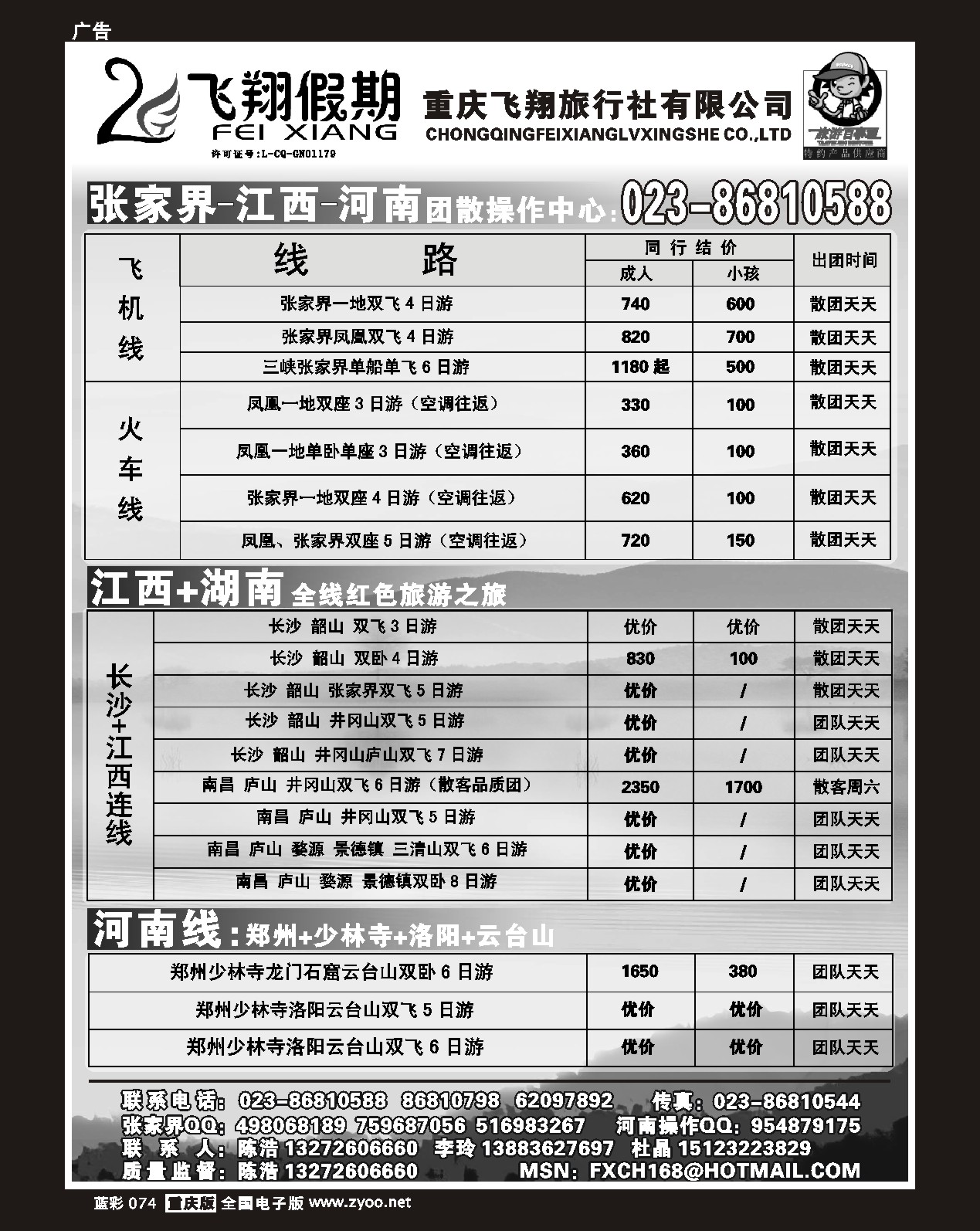 74 飞翔假期