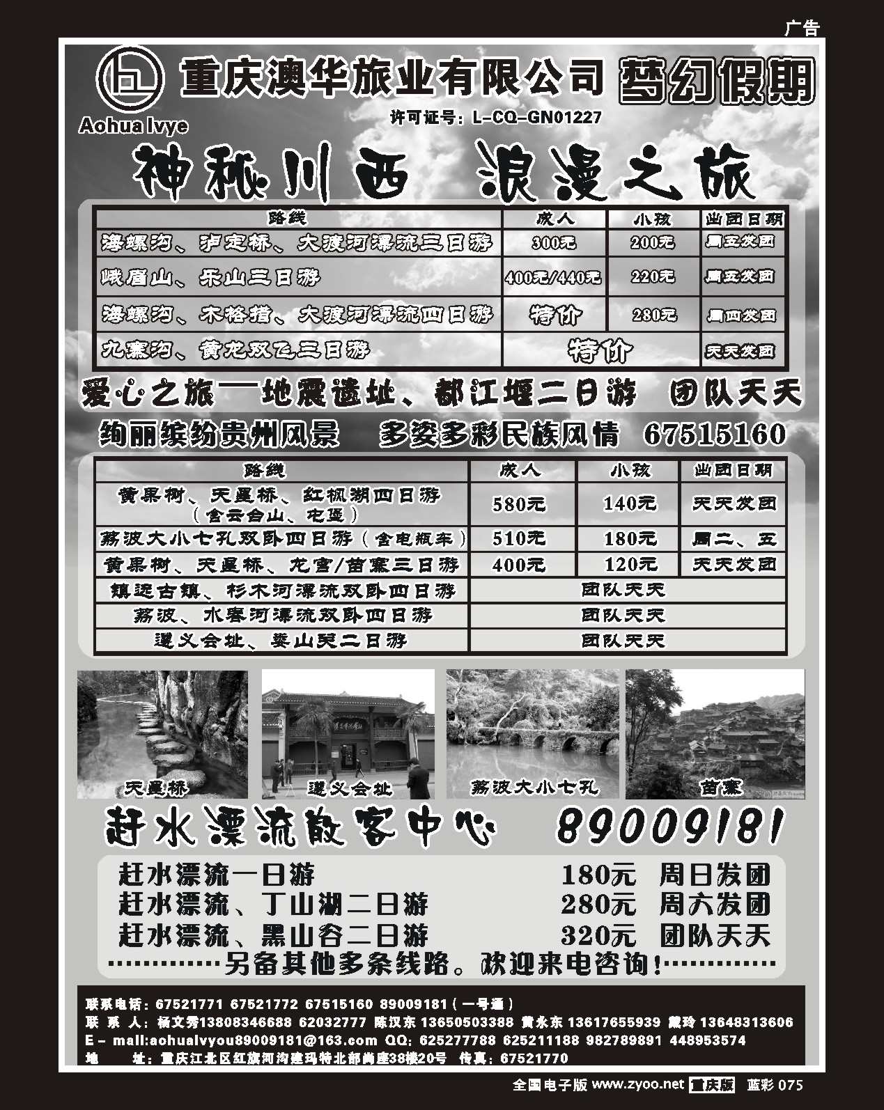 75 重庆澳华旅业-梦幻假期