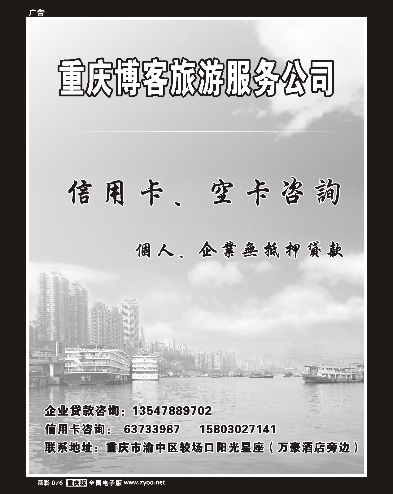76   重庆博客旅游服务有限公司