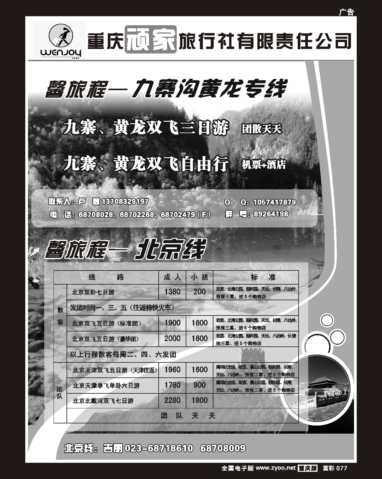 77 顽家馨旅程