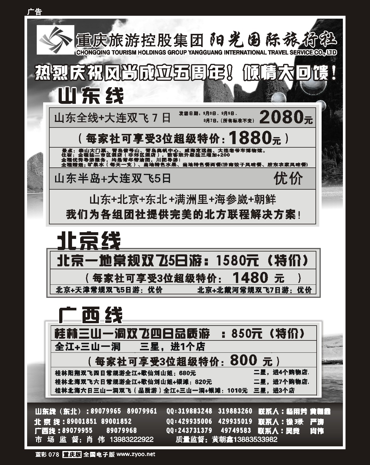 78 风尚旅游 