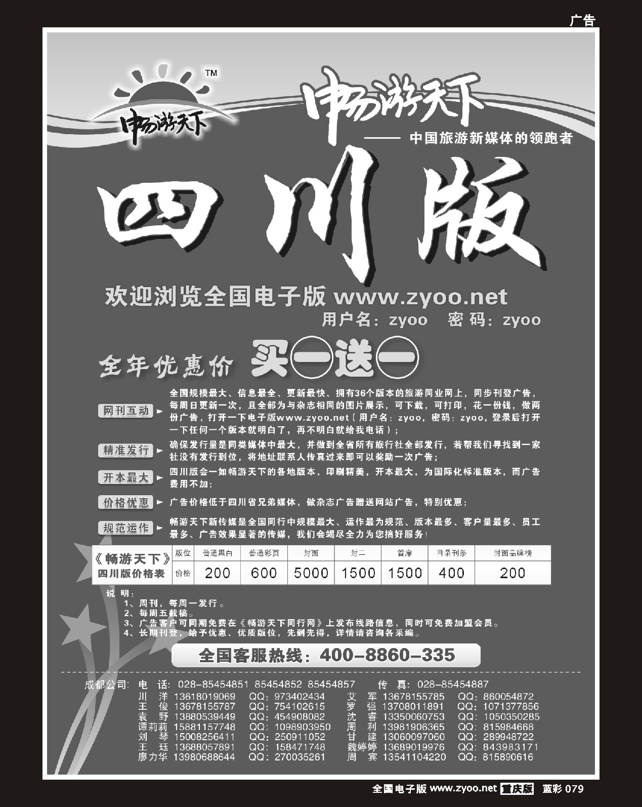 79 四川版宣传单