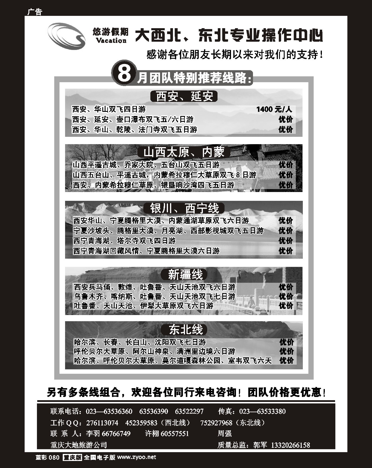 80 悠游假期西北线