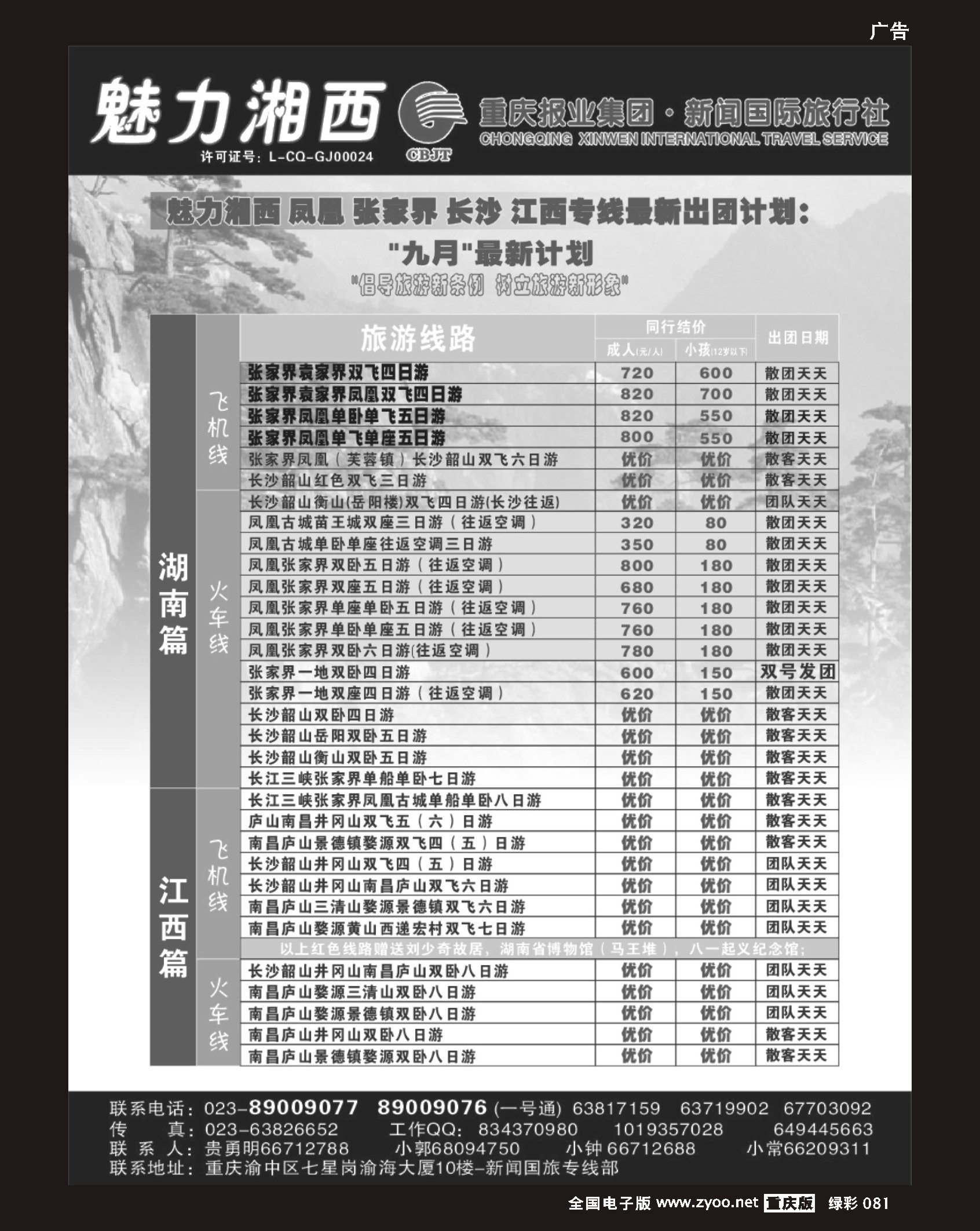 81 魅力湘西