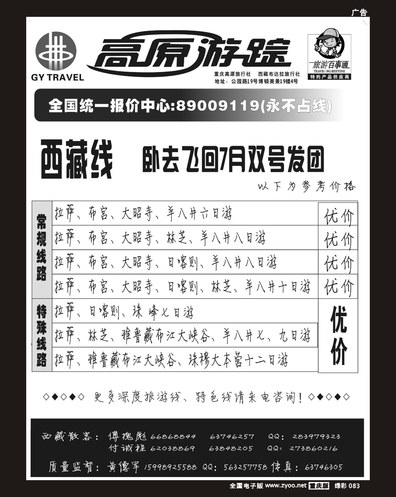 83  重庆高源游踪旅行社2