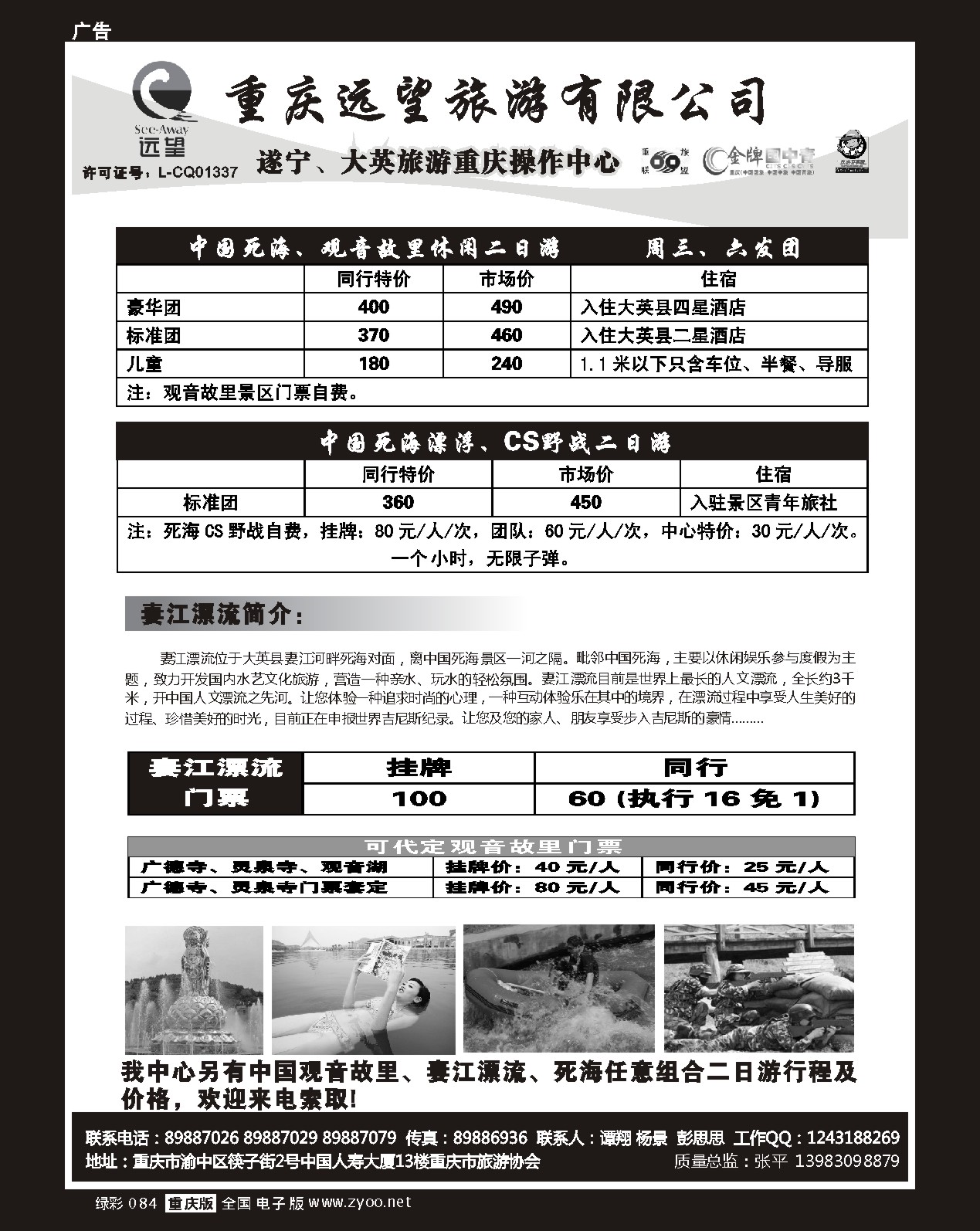 84 绿彩  郪江漂流  改后