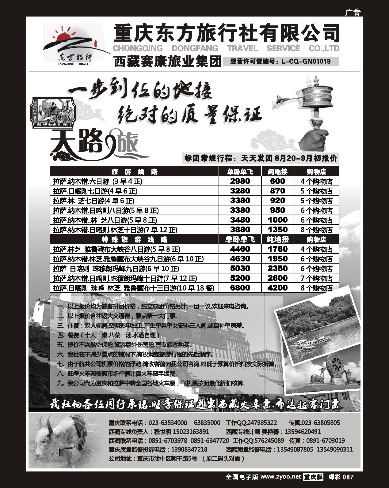 87  (曲线)天路之旅