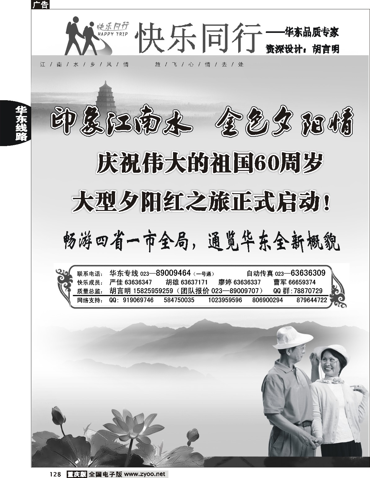 128  243期  快乐同行-形象广告