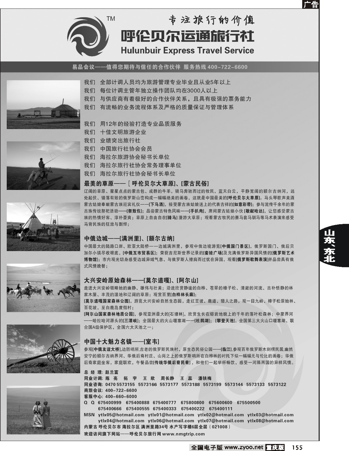 155  243期 （内蒙专线） 呼伦贝尔运通旅行社